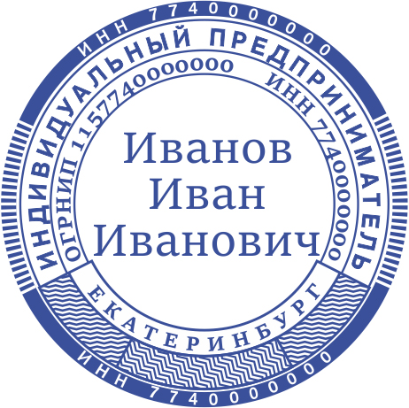 Печать для ИП с ручной оснасткой Печать для ИП с ручной оснасткой
