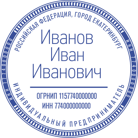 Печать для ИП с ручной оснасткой Печать для ИП с ручной оснасткой