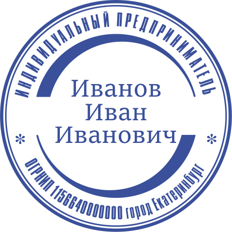 Печать для ИП с ручной оснасткой Печать для ИП с ручной оснасткой