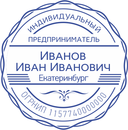 Печать для ИП с ручной оснасткой Печать для ИП с ручной оснасткой