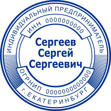 Печать для ИП с ручной оснасткой Печать для ИП с ручной оснасткой