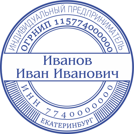 Печать для ИП с ручной оснасткой Печать для ИП с ручной оснасткой