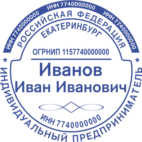 Печать для ИП с ручной оснасткой Печать для ИП с ручной оснасткой