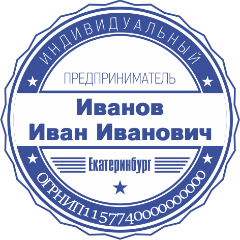 Печать для ИП с ручной оснасткой Печать для ИП с ручной оснасткой