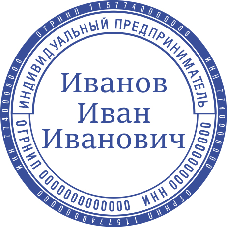 Печать для ИП с ручной оснасткой Печать для ИП с ручной оснасткой