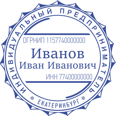 Печать для ИП с ручной оснасткой Печать для ИП с ручной оснасткой
