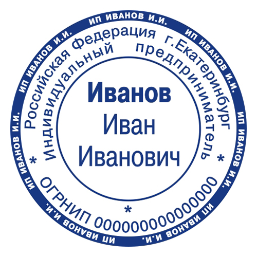 Печать для ИП с ручной оснасткой Печать для ИП с ручной оснасткой