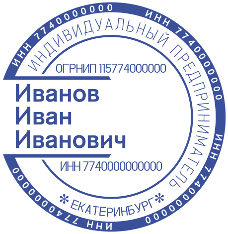 Печать для ИП с ручной оснасткой Печать для ИП с ручной оснасткой