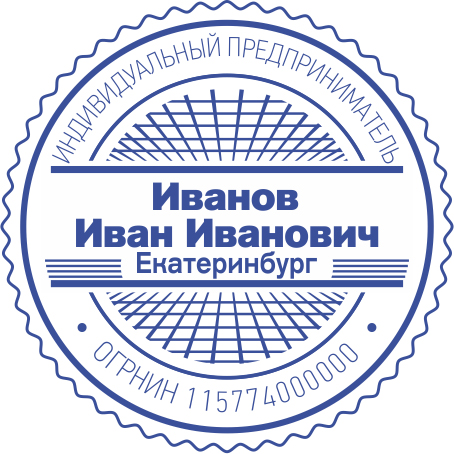 Печать для ИП с ручной оснасткой Печать для ИП с ручной оснасткой