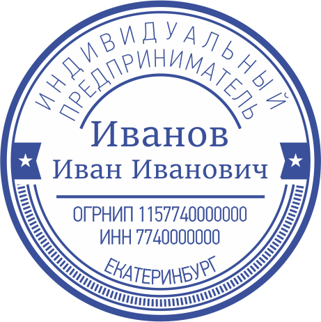 Печать для ИП с ручной оснасткой Печать для ИП с ручной оснасткой