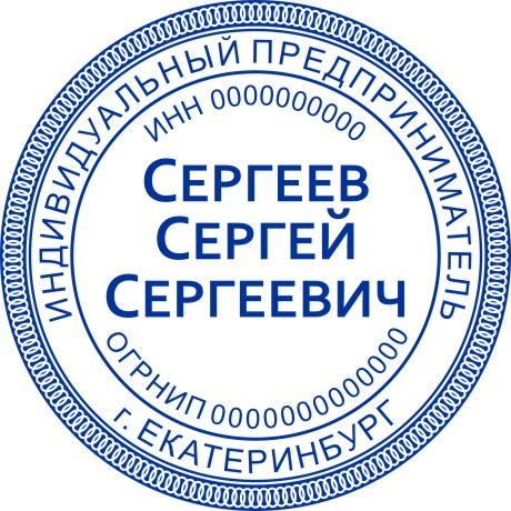 Печать для ИП с ручной оснасткой Печать для ИП с ручной оснасткой