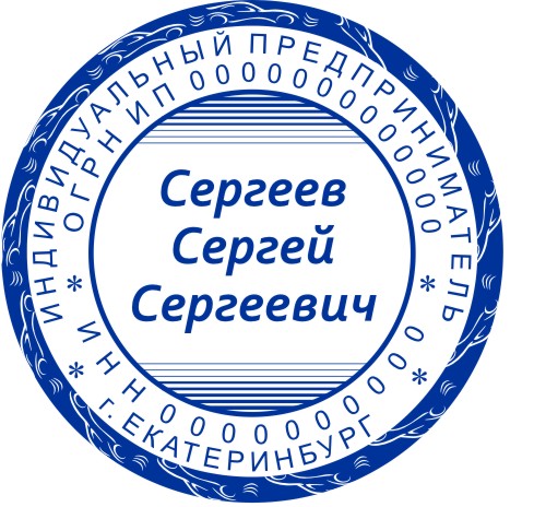 Печать для ИП с ручной оснасткой Печать для ИП с ручной оснасткой