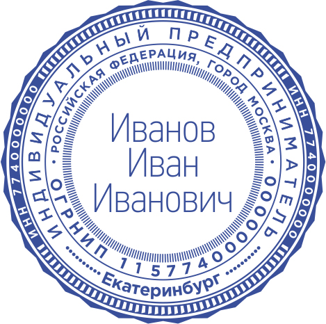 Печать для ИП с ручной оснасткой Печать для ИП с ручной оснасткой
