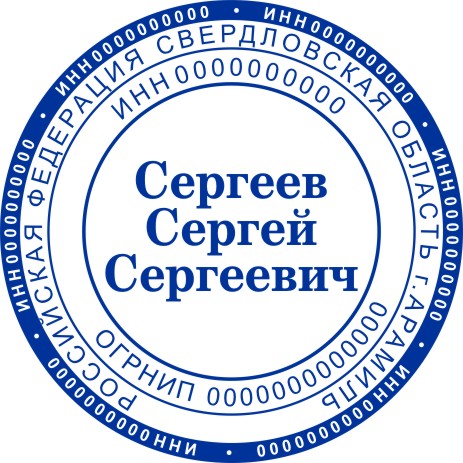 Печать для ИП с ручной оснасткой Печать для ИП с ручной оснасткой