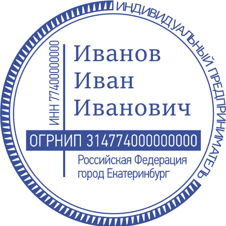 Печать для ИП с ручной оснасткой Печать для ИП с ручной оснасткой