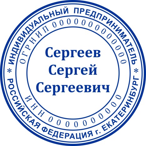 Печать для ИП с ручной оснасткой Печать для ИП с ручной оснасткой