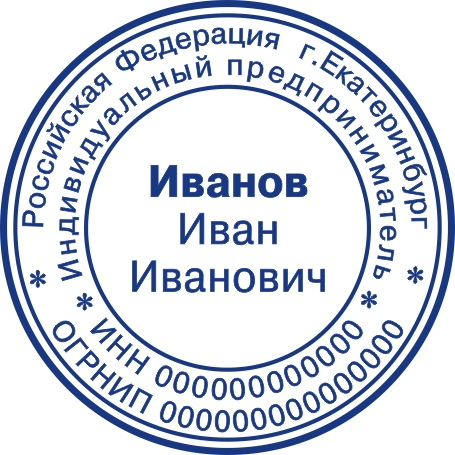 Печать для ИП с ручной оснасткой Печать для ИП с ручной оснасткой