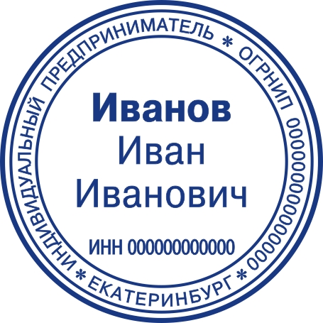Печать для ИП с ручной оснасткой Печать для ИП с ручной оснасткой