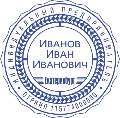 Печать для ИП с ручной оснасткой Печать для ИП с ручной оснасткой