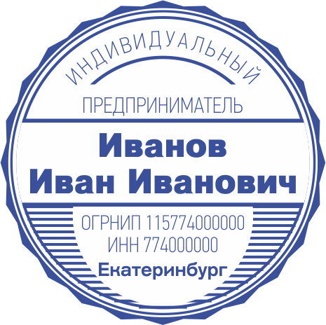 Печать для ИП с ручной оснасткой Печать для ИП с ручной оснасткой