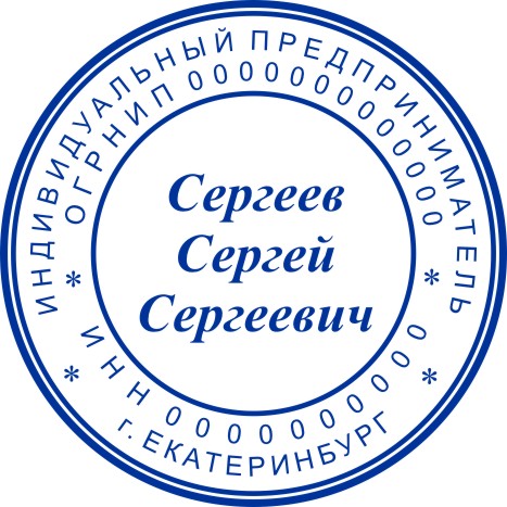 Печать для ИП с ручной оснасткой Печать для ИП с ручной оснасткой