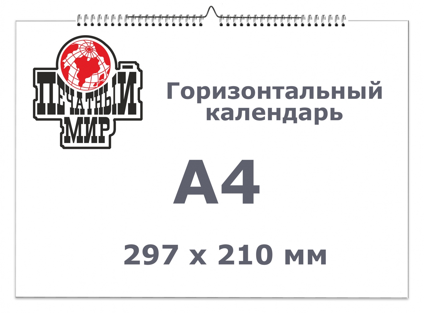 Схема настенного горизонтального календаря A4 calendar-nasten-perik-horizont-A4.jpg