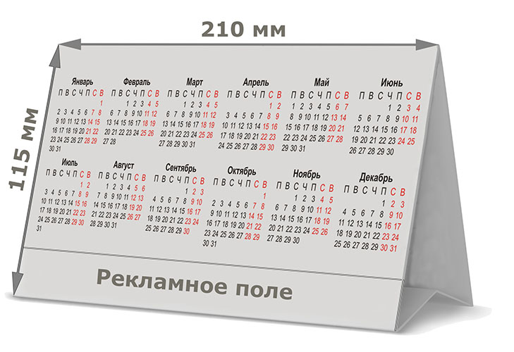Схема календаря домика неперикидного