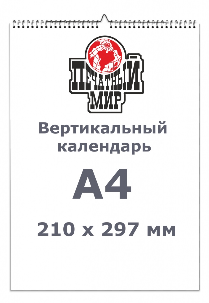 Схема настенного вертикального календаря А4 Схема настенного вертикального календаря А4