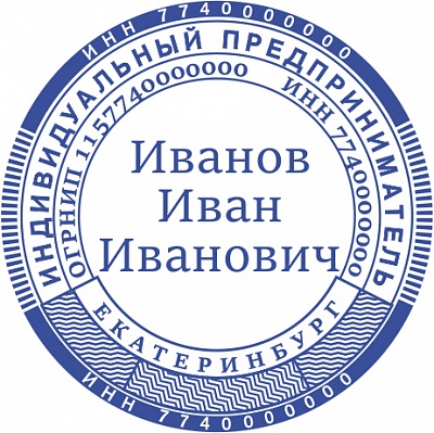 Печать для ИП с ручной оснасткой Печать для ИП с ручной оснасткой