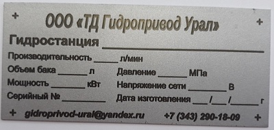 Шильды алюминиевые гравировкой