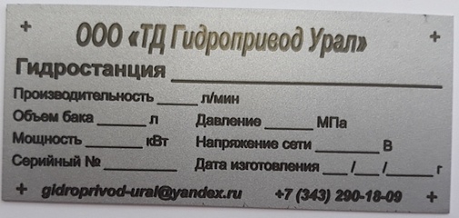 Шильды алюминиевые гравировкой