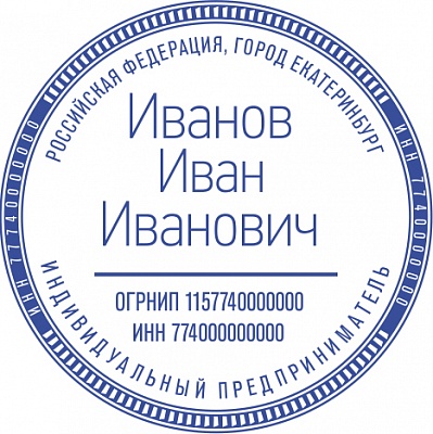 Печать для ИП с ручной оснасткой Печать для ИП с ручной оснасткой