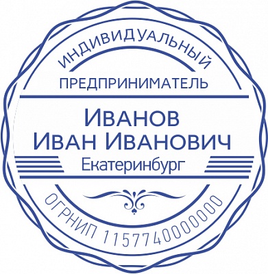 Печать для ИП с ручной оснасткой Печать для ИП с ручной оснасткой