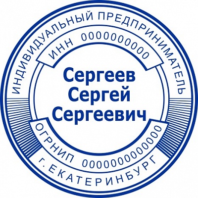 Печать для ИП с ручной оснасткой Печать для ИП с ручной оснасткой