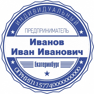 Печать для ИП с ручной оснасткой Печать для ИП с ручной оснасткой