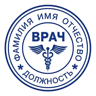 Печати для врача без оснастки