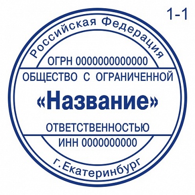 Печать ООО