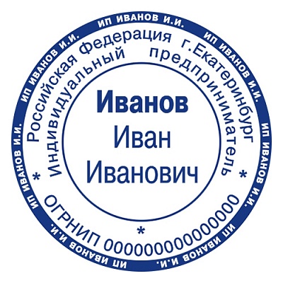 Печать для ИП с ручной оснасткой Печать для ИП с ручной оснасткой