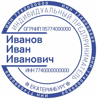 Печать для ИП с ручной оснасткой Печать для ИП с ручной оснасткой