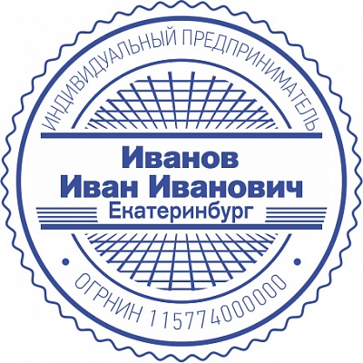 Печать для ИП с ручной оснасткой Печать для ИП с ручной оснасткой
