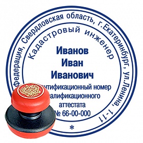 Печать кадастрового инженера с ручной оснасткой