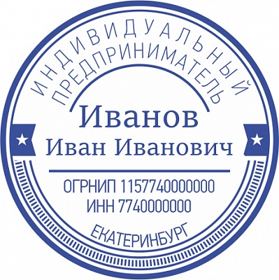 Печать для ИП с ручной оснасткой Печать для ИП с ручной оснасткой