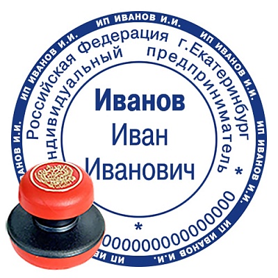 Печать для ИП с ручной оснасткой Печать для ИП с ручной оснасткой