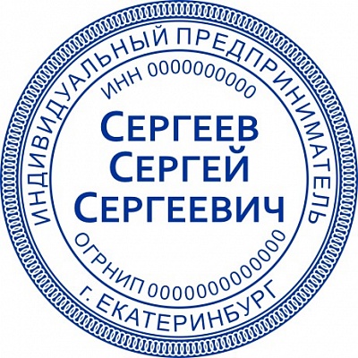 Печать для ИП с ручной оснасткой Печать для ИП с ручной оснасткой