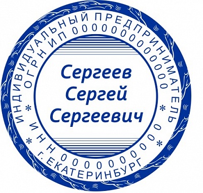 Печать для ИП с ручной оснасткой Печать для ИП с ручной оснасткой