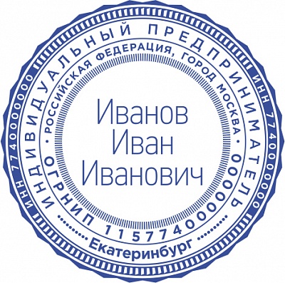 Печать для ИП с ручной оснасткой Печать для ИП с ручной оснасткой