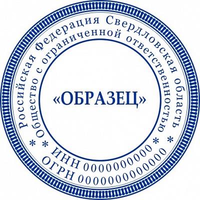 Печать ООО
