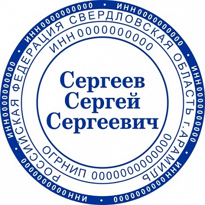 Печать для ИП с ручной оснасткой Печать для ИП с ручной оснасткой