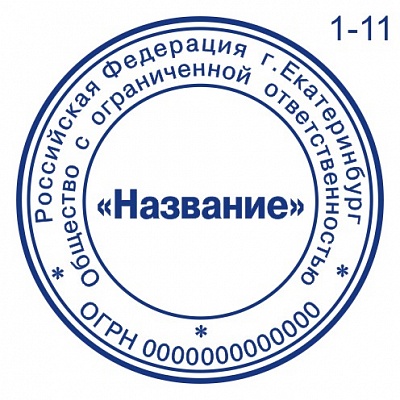 Печать ООО
