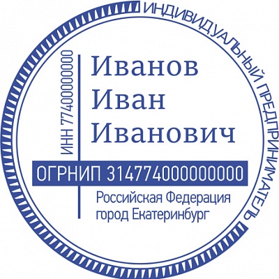 Печать для ИП с ручной оснасткой Печать для ИП с ручной оснасткой